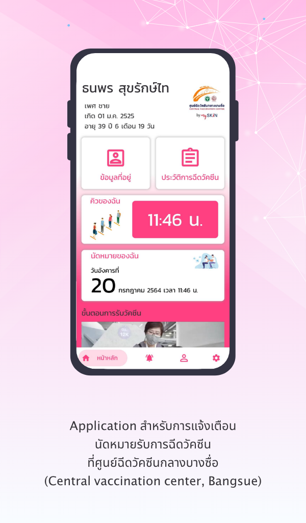 Vaccine บางซื่อ PC