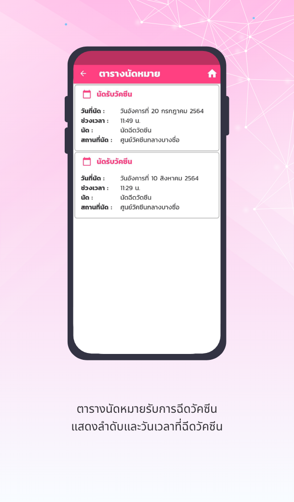 Vaccine บางซื่อ PC