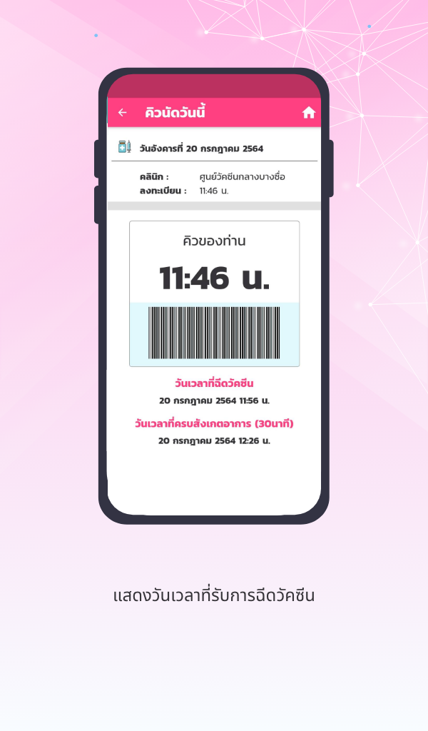 Vaccine บางซื่อ PC