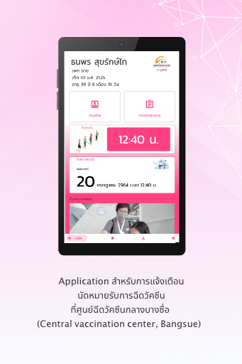 Vaccine บางซื่อ PC