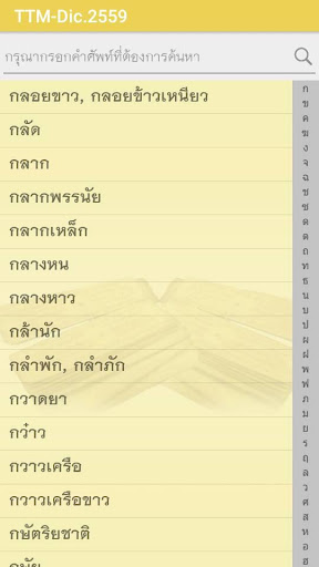 พจนานุกรมศัพท์แพทย์และเภสัชกรร PC