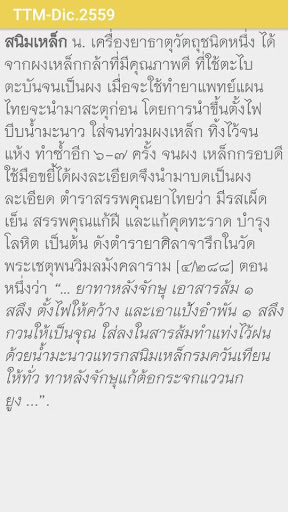 พจนานุกรมศัพท์แพทย์และเภสัชกรร PC