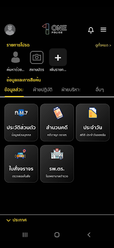 OnePolice PC