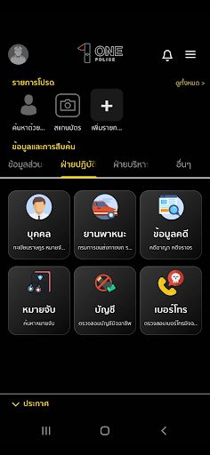 OnePolice PC