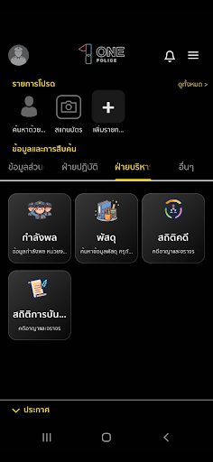 OnePolice PC
