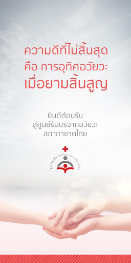 บริจาคอวัยวะ PC