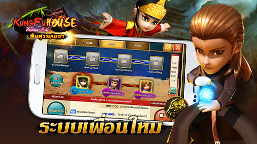 Kung Fu House-ศึกชิงเจ้าสำนัก PC