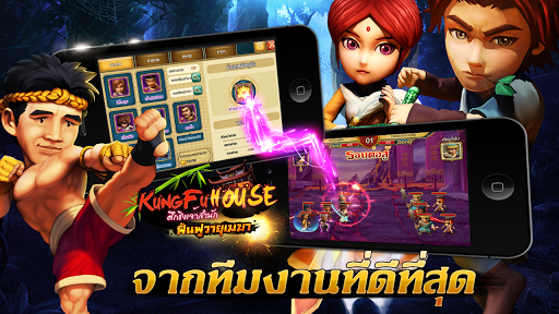 Kung Fu House-ศึกชิงเจ้าสำนัก PC