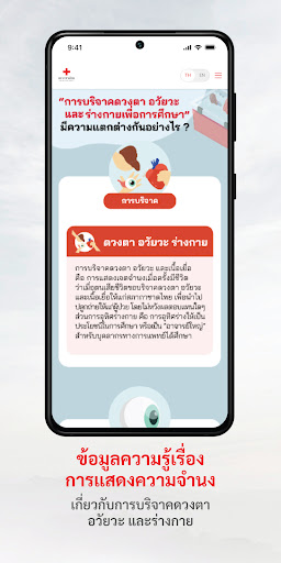 บริจาคดวงตา-อวัยวะ