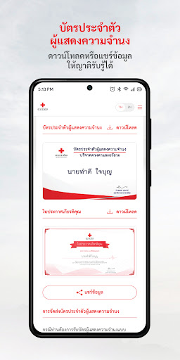 บริจาคดวงตา-อวัยวะ