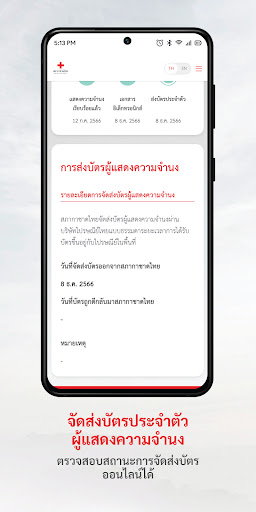 บริจาคดวงตา-อวัยวะ