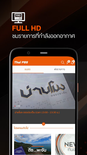 Thai PBS PC