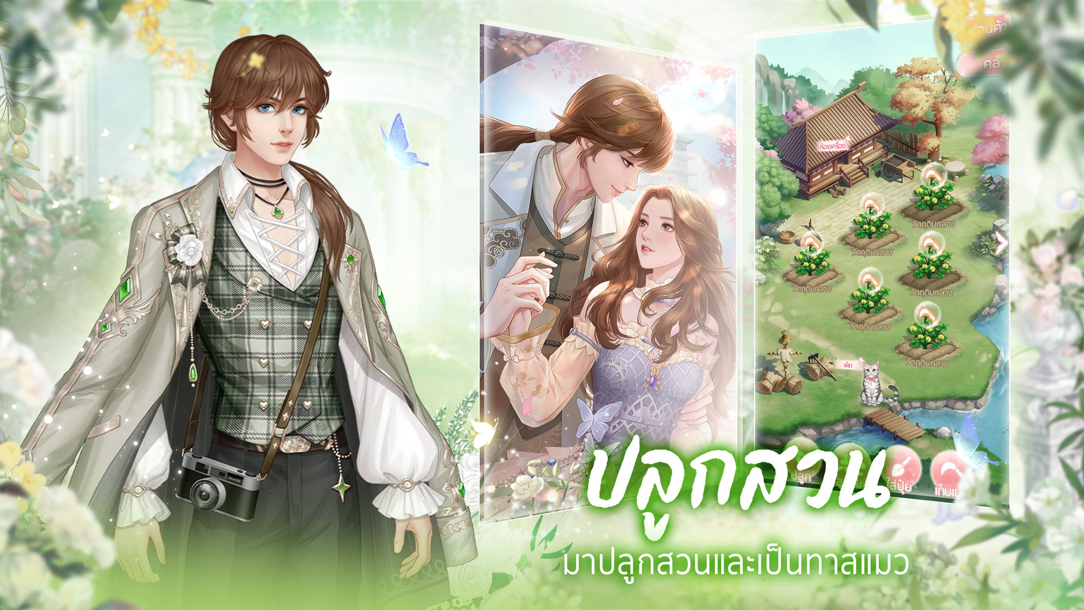 หวนคืนสู่ต้าชิง PC