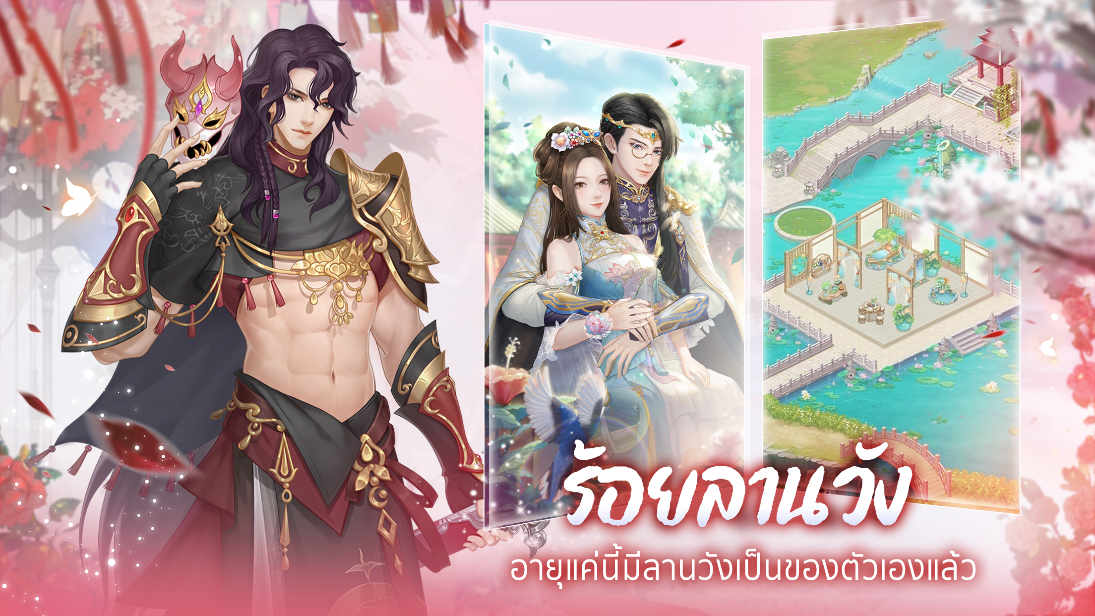 หวนคืนสู่ต้าชิง PC