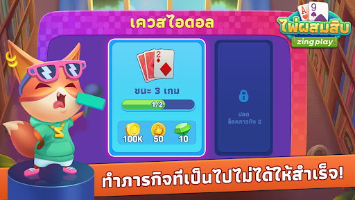 ไพ่ผสมสิบ ZingPlay PC