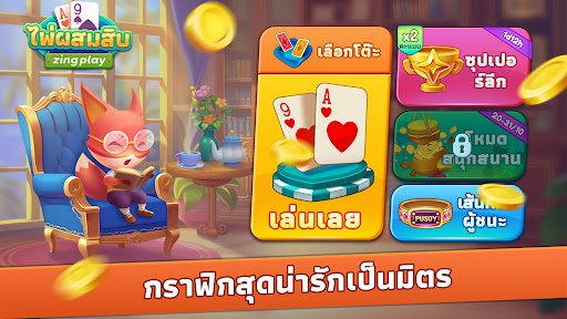 ไพ่ผสมสิบ ZingPlay PC