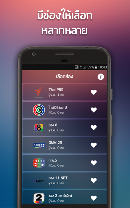 ดูทีวีออนไลน์ PC