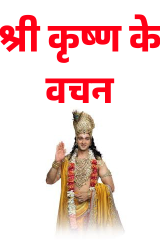 Shri Krishna - Motivational PC