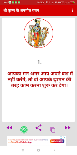 Shri Krishna - Motivational PC