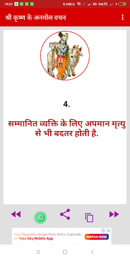 Shri Krishna - Motivational PC