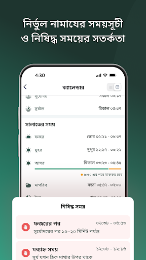 Muslims Day - নামাজ রোজার সময় পিসি