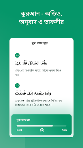 Muslims Day - নামাজ রোজার সময় পিসি