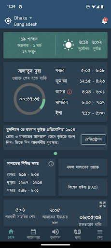 Muslims Day - নামাজ রোজার সময়