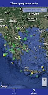 Σεισμοί στην Ελλάδα PC