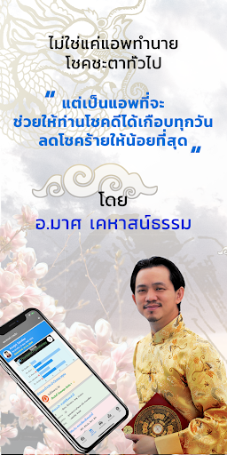 Luckier - ดูดวง พร้อมคำแนะนำ โ PC