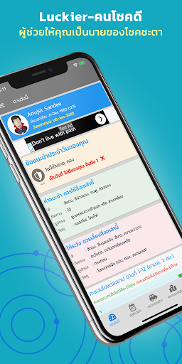 Luckier - ดูดวง พร้อมคำแนะนำ โ PC