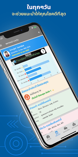 Luckier - ดูดวง พร้อมคำแนะนำ โ PC