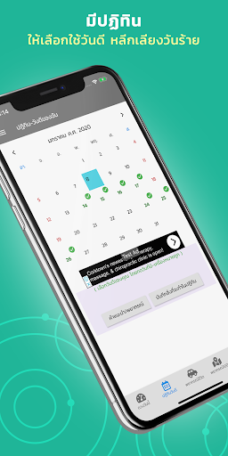 Luckier - ดูดวง พร้อมคำแนะนำ โ PC