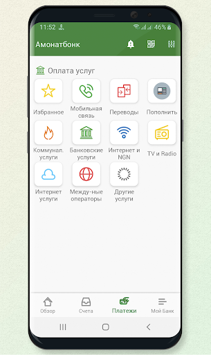 Амонат мобайл ПК