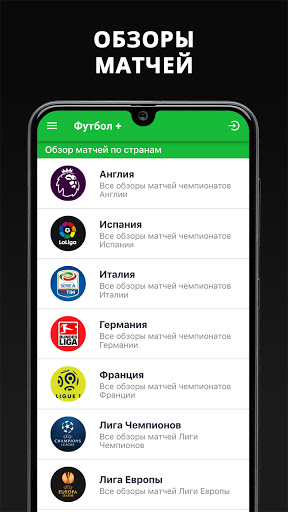 Футбол Плюс ПК