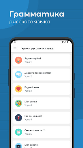 Уроки русского языка پی سی