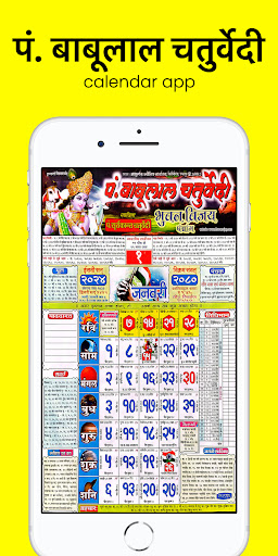 पं. बाबूलाल चतुर्वेदी कैलेंडर PC