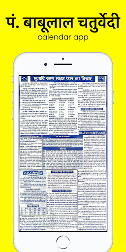 पं. बाबूलाल चतुर्वेदी कैलेंडर PC