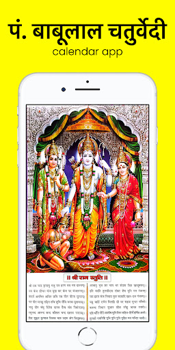 पं. बाबूलाल चतुर्वेदी कैलेंडर PC