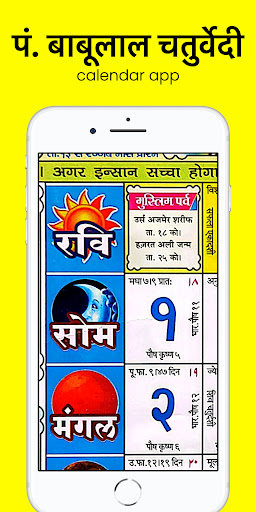 पं. बाबूलाल चतुर्वेदी कैलेंडर PC