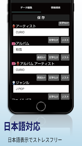 音楽タグ編集（文字化け対応）