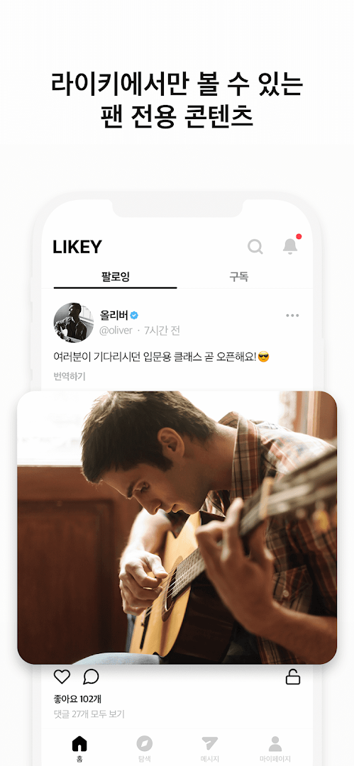 라이키 - 크리에이터와 특별한 소통 PC