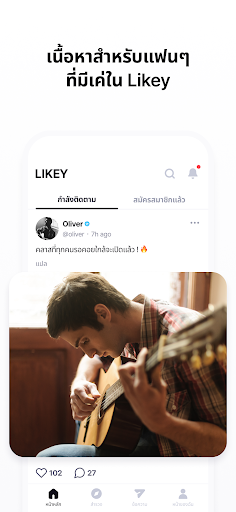 Likey - สื่อสารกับครีเอเตอร์