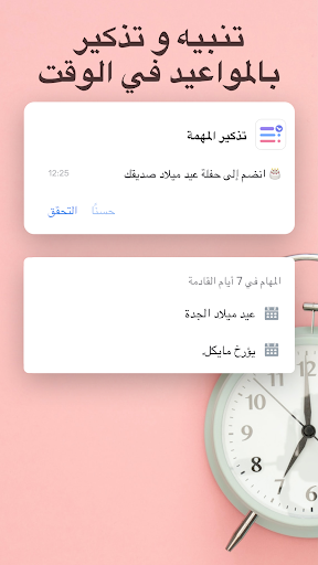 To Do List - مخطط يومي وتذكير الحاسوب