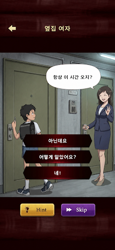 의미심장 스토리 PC