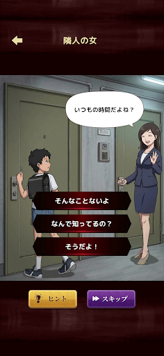 意味怖ストーリー：バッドエンドを回避せよ！ PC版