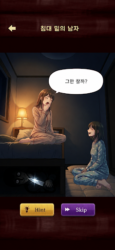의미심장 스토리 PC