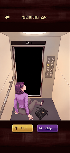 의미심장 스토리 PC