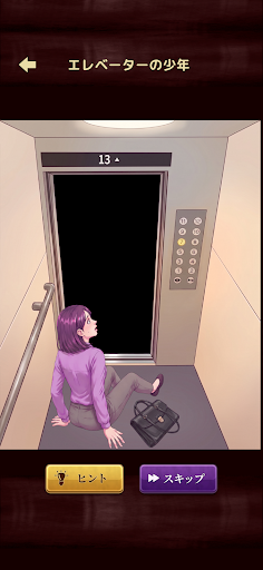 意味怖ストーリー：バッドエンドを回避せよ！ PC版