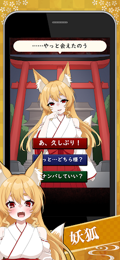 妖怪カノジョ：妖怪はキミに恋をする PC版