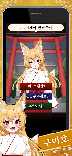 요괴 여친:요괴는 너를 사랑해 PC